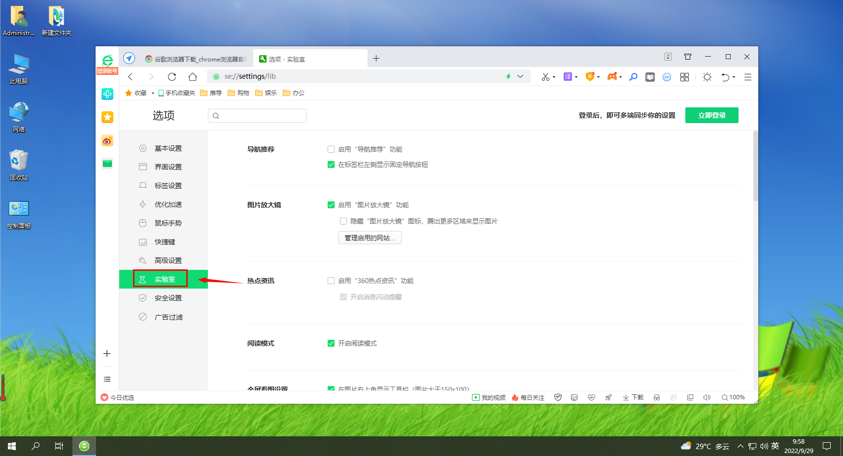 关闭和设置360浏览器自带的屏保功能方法