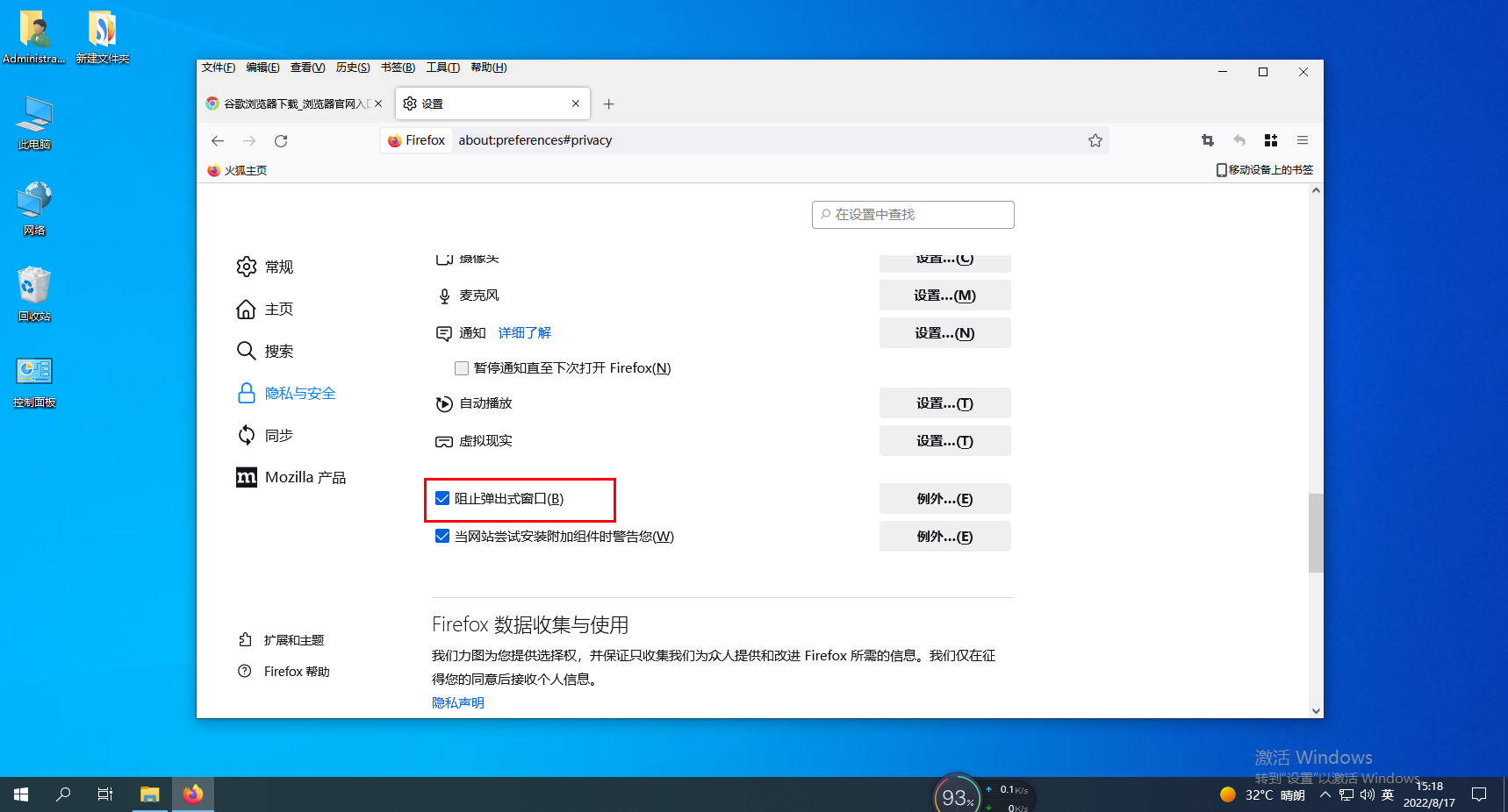 Firefox で広告をブロックする方法