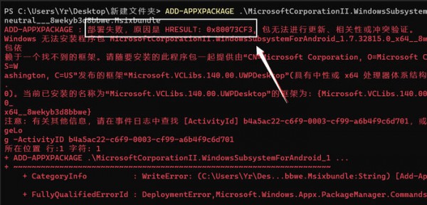 win11安卓子系统安装部署失败0X80073CF3怎么解决？详情