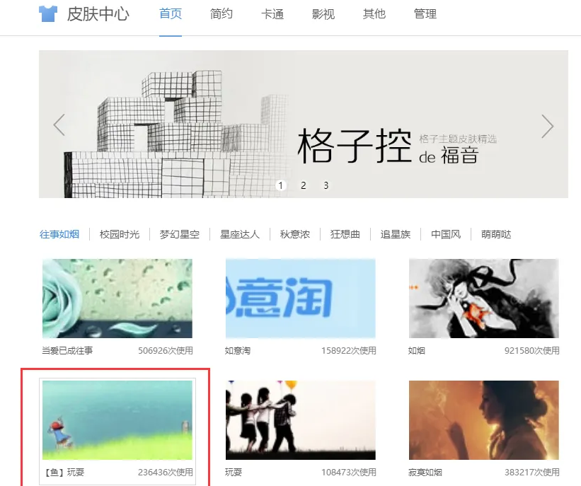 How to customize skin settings on Sogou Browser