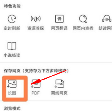 モバイル QQ ブラウザの現在の Web ページのコンテンツを画像として保存する方法