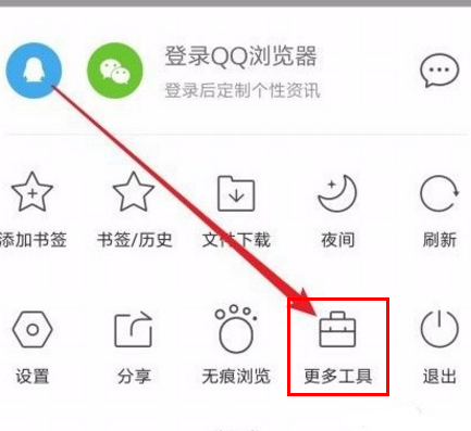 モバイル QQ ブラウザの現在の Web ページのコンテンツを画像として保存する方法