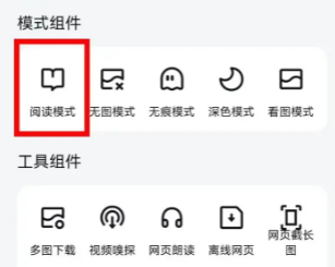 鲁班浏览器怎么开启阅读模式