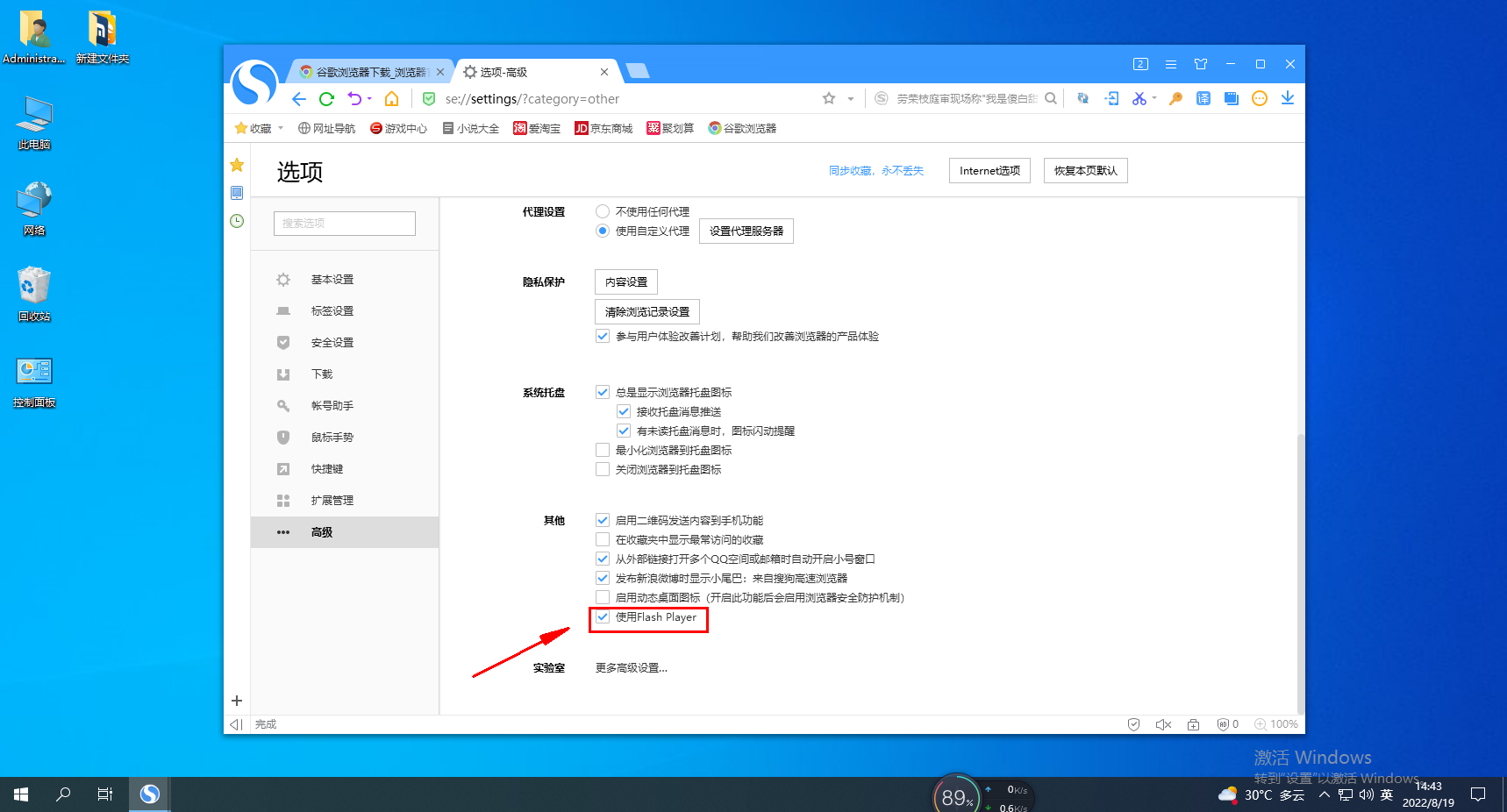 搜狗浏览器如何设置Flash Player