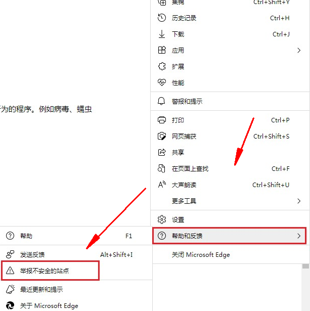 Edge浏览器如何举报网站