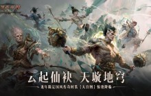 云起仙袂,天璇地穹!《暗黑破坏神:不朽》龙年限定国风传奇时装【天宫图】惊艳降临