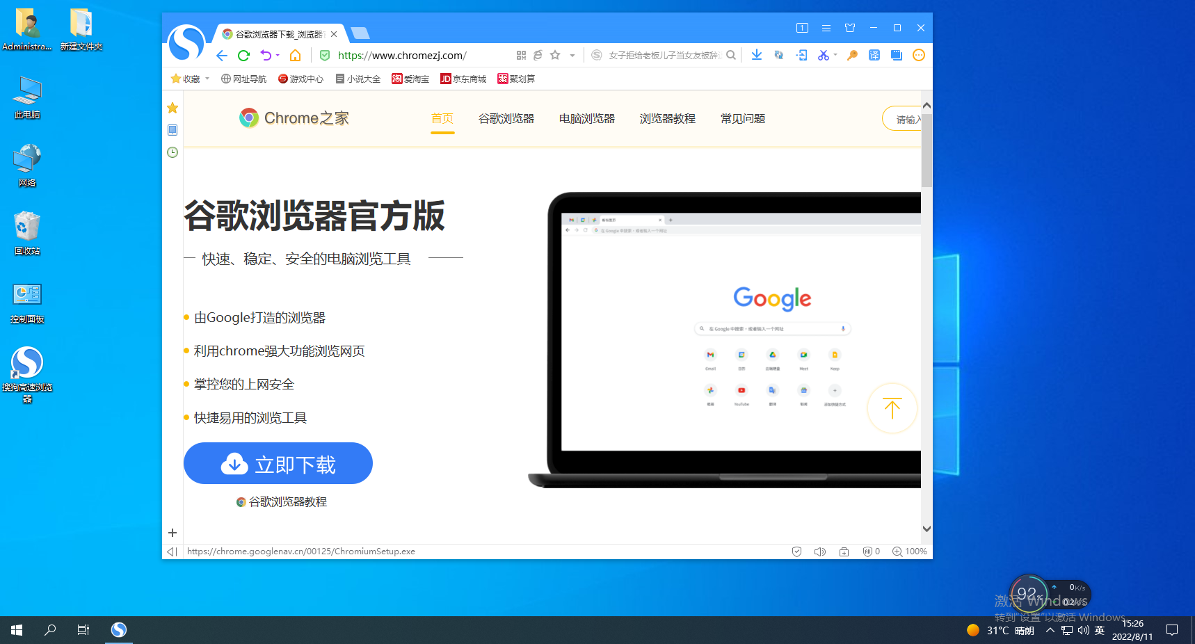 Sogou Browser に Web ページを追加する方法