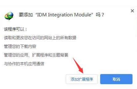 谷歌浏览器如何添加idm下载器