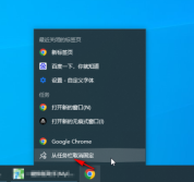 如何将谷歌浏览器图标固定到任务栏