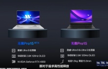 华硕发布无畏 Pro15 2024 笔记本:酷睿 Ultra 9 / 5 处理器,2.8K OLED 显示屏