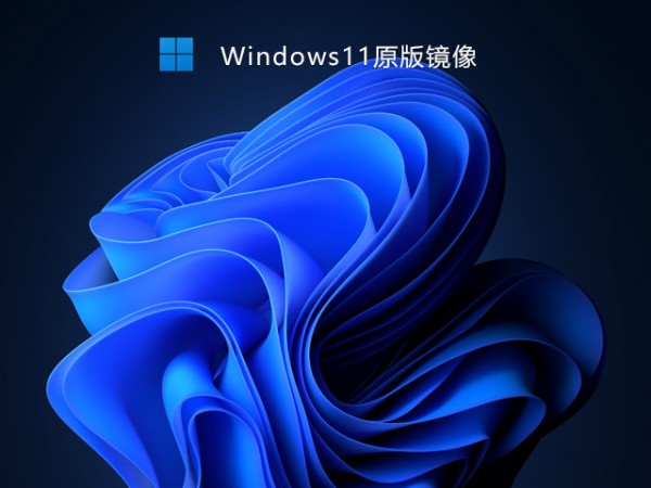 Win11純版系統導致許多自備組件沒有了怎麼恢復？詳情