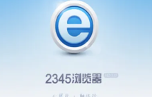 2345浏览器在哪设置刷新所有页面快捷键