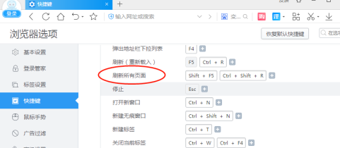 2345浏览器在哪设置刷新所有页面快捷键