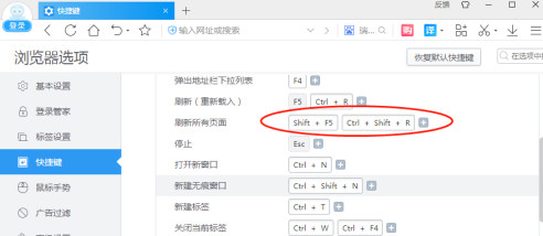 2345浏览器在哪设置刷新所有页面快捷键