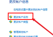 win11锁屏用户名字怎么改？win11锁屏用户名字修改教程