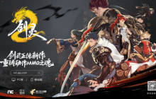 官宣！小明太极将与腾讯游戏联合运营《剑灵2》