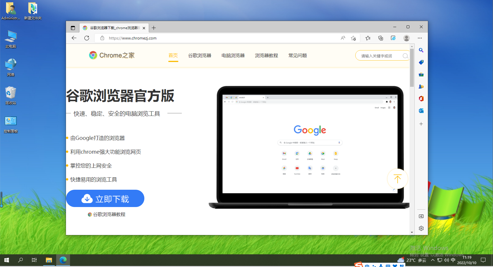 How to set Chinese in edge browser