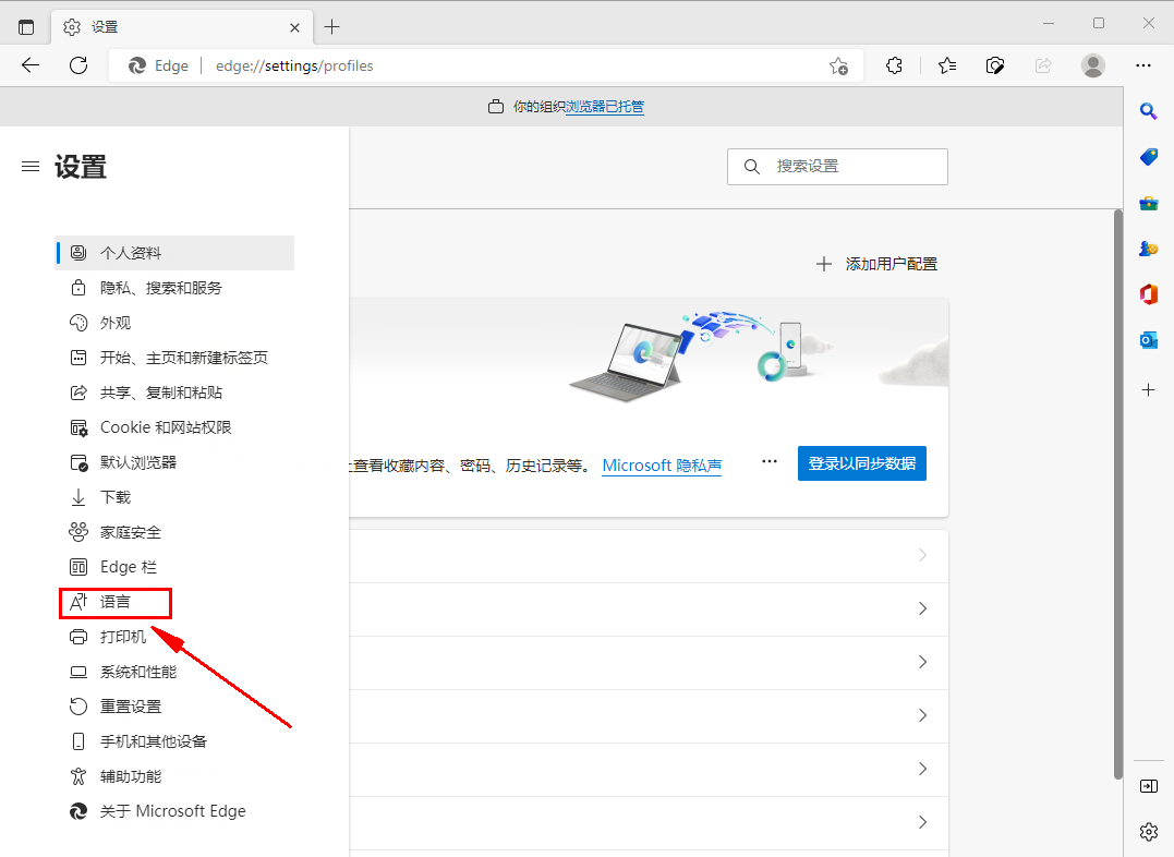 How to set Chinese in edge browser