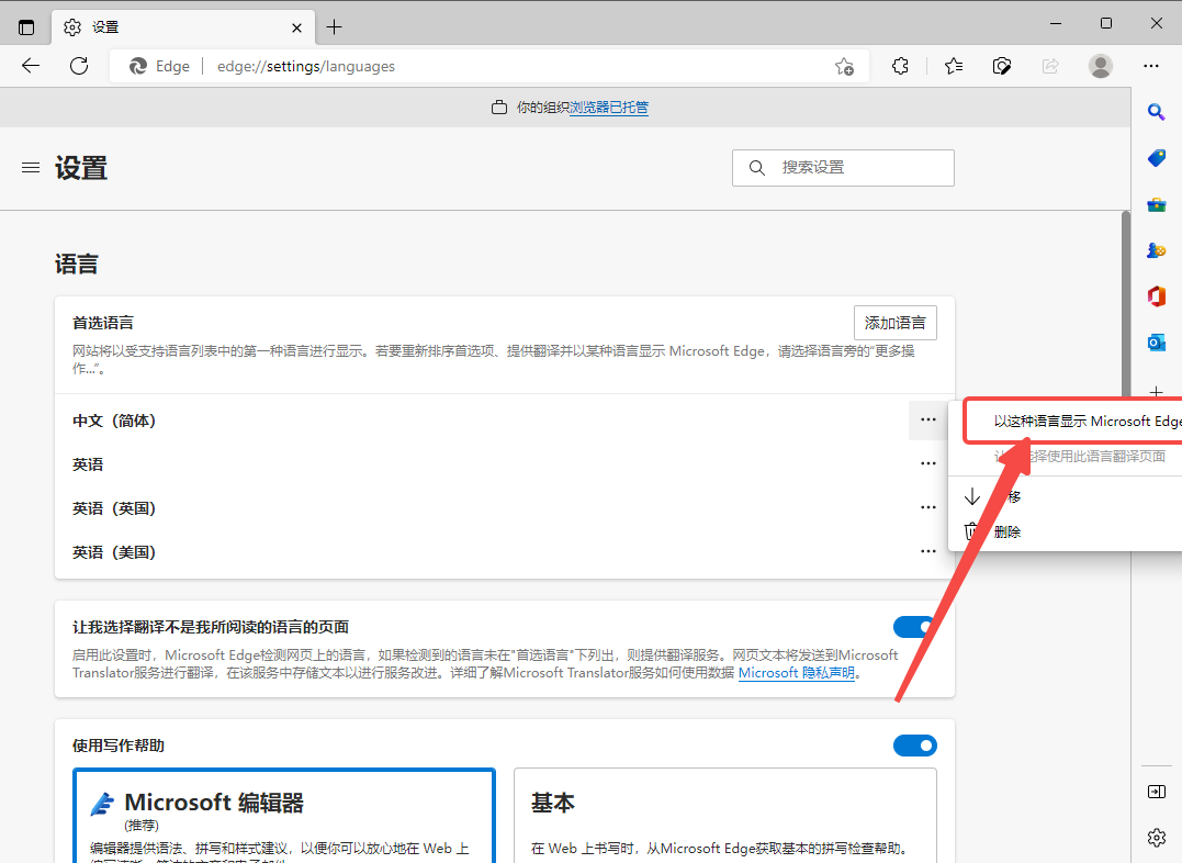 How to set Chinese in edge browser