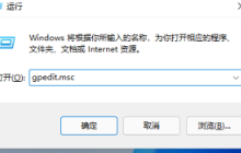win11找不到本地组策略编辑器解决方法？