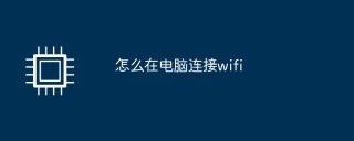 How to connect to wifi on computer