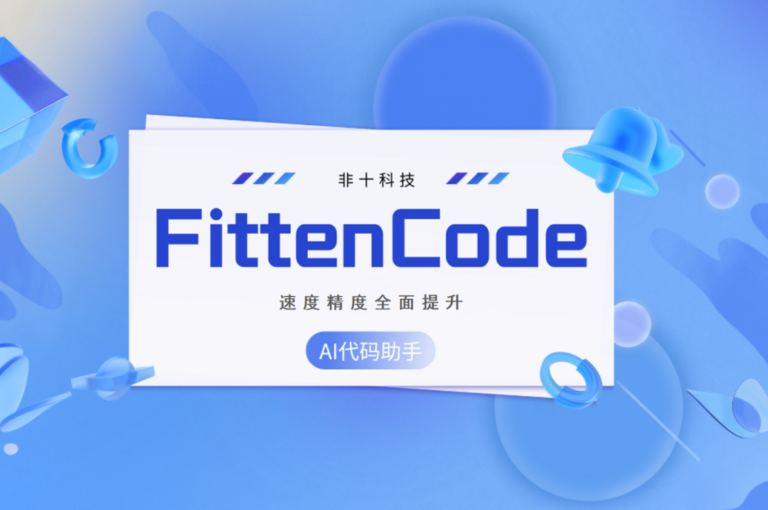 Cet outil de programmation gratuit national est populaire ! Développé par une équipe de doctorat de l’Université Tsinghua, il présente un délai de réponse court et une grande précision.