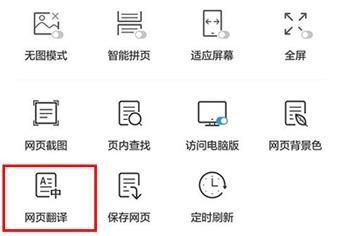 How to translate web pages in mobile UC browser