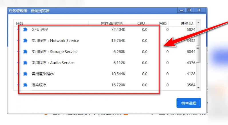 Maxthon Browserでタスクマネージャーを起動する方法