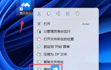 win11桌面图标模糊怎么办