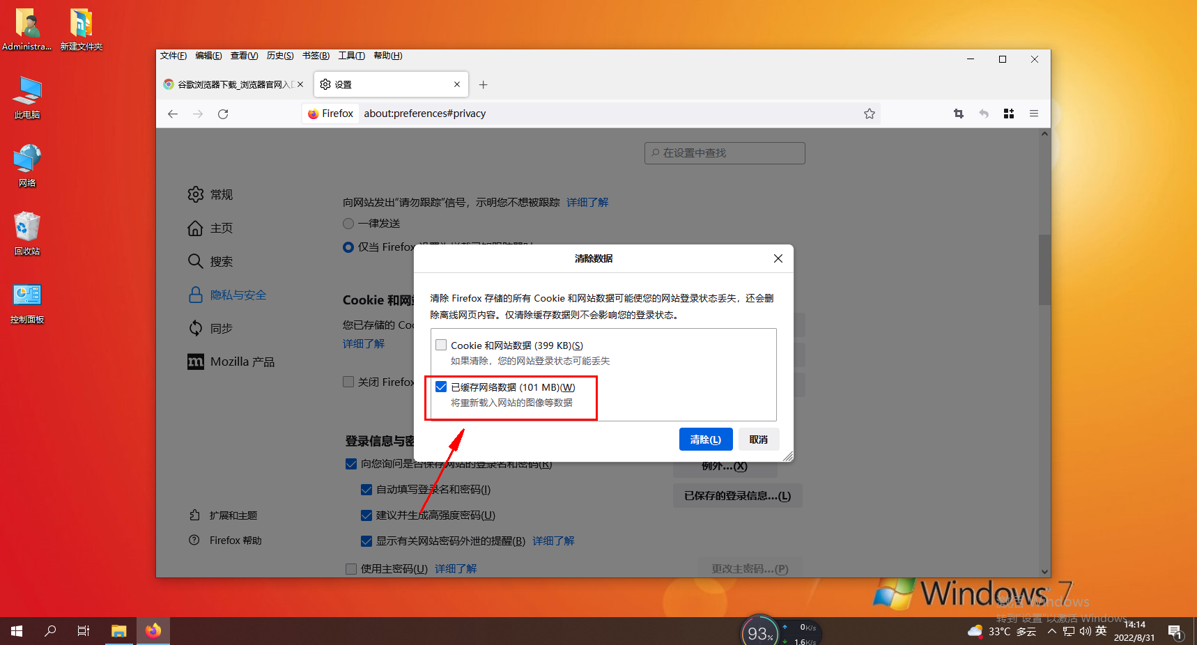 Firefoxでキャッシュファイルを削除する方法