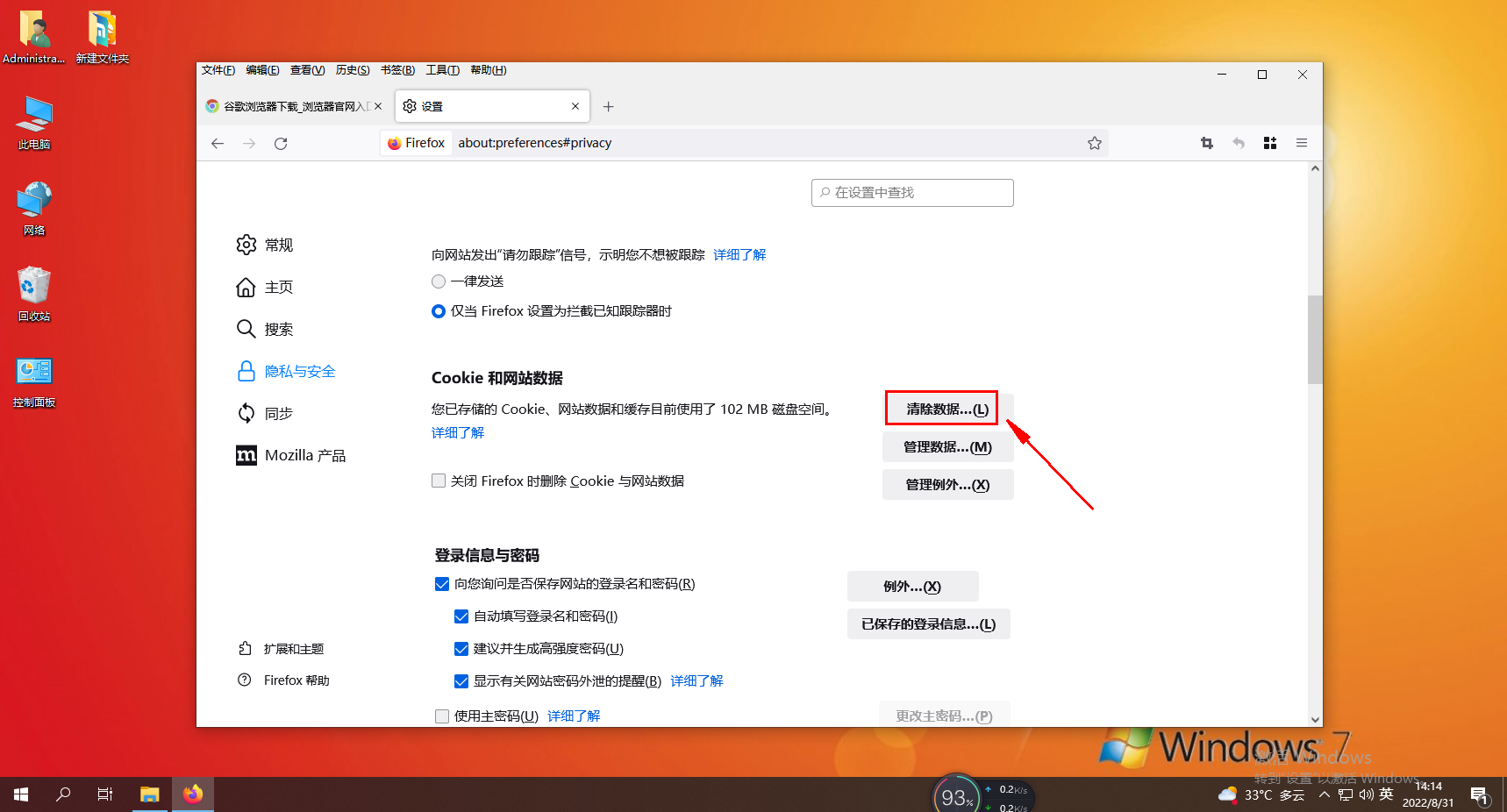 Firefoxでキャッシュファイルを削除する方法