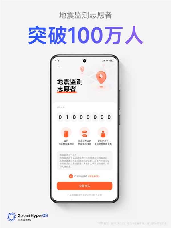 小米澎湃OS地震预警功能显著，百万志愿者共筑安全防线