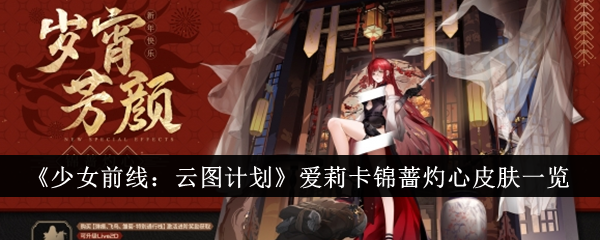 Girls Frontline: Project Cloud Atlas Senarai Kulit Erica yang Menyayat Hati