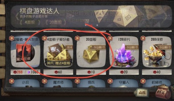 Introduction to the weekly purchase limit of 20-sided dice in Identity V