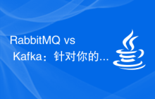 RabbitMQ vs Kafka：针对你的应用，哪个更合适？