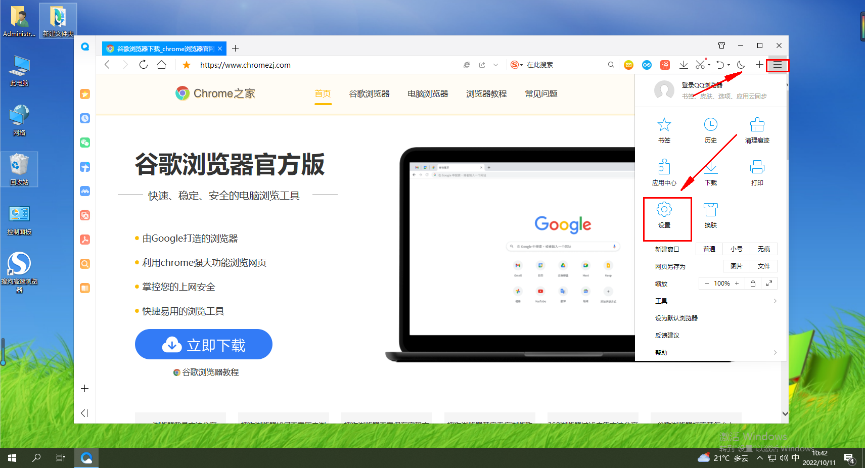 How to prevent QQ browser from starting automatically at boot