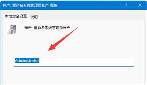 win11管理员账户为啥不能改？win11怎么更改管理员账户名称？详情