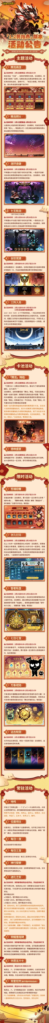 Be the first to know the New Year version activities and benefits of Super Evolution Story 2!