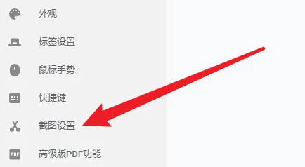 How to turn off the screenshot function in Xiaozhi dual-core browser