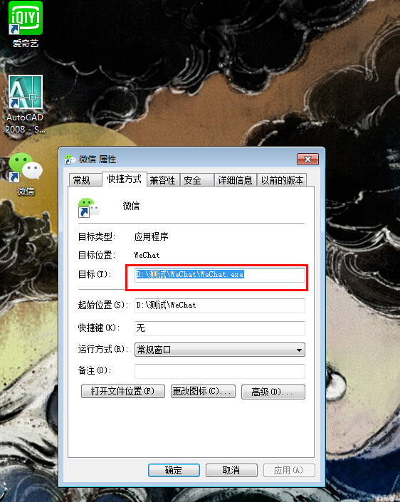 How to open multiple WeChat PC versions