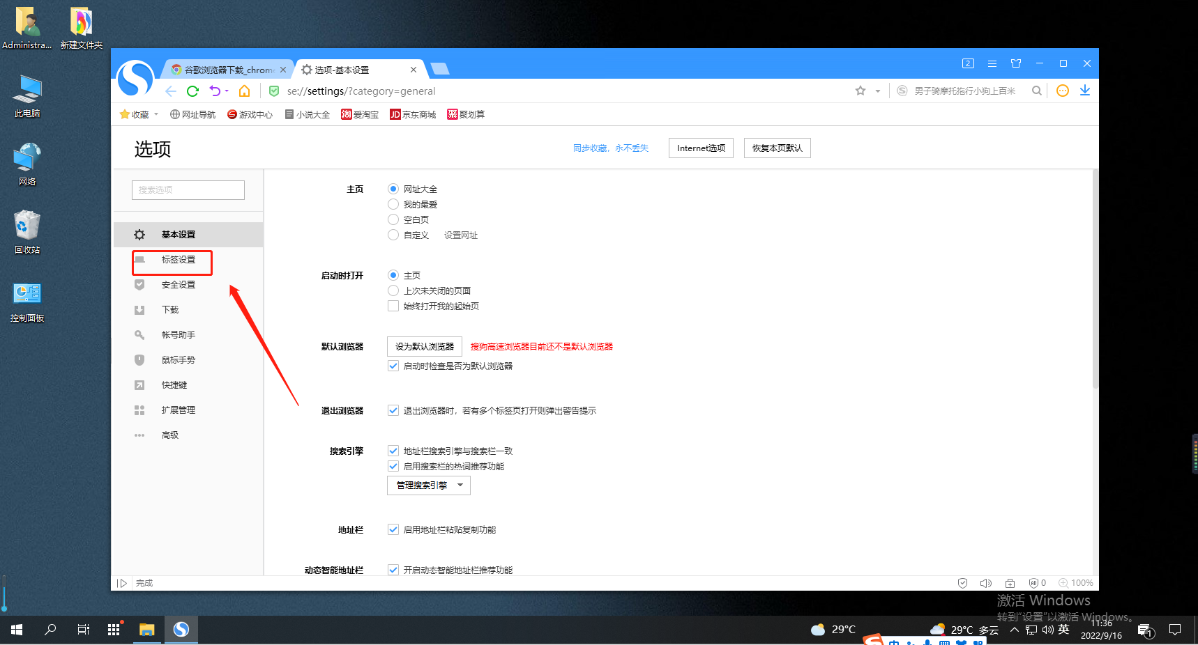 搜狗瀏覽器怎麼設定雙擊關閉網頁