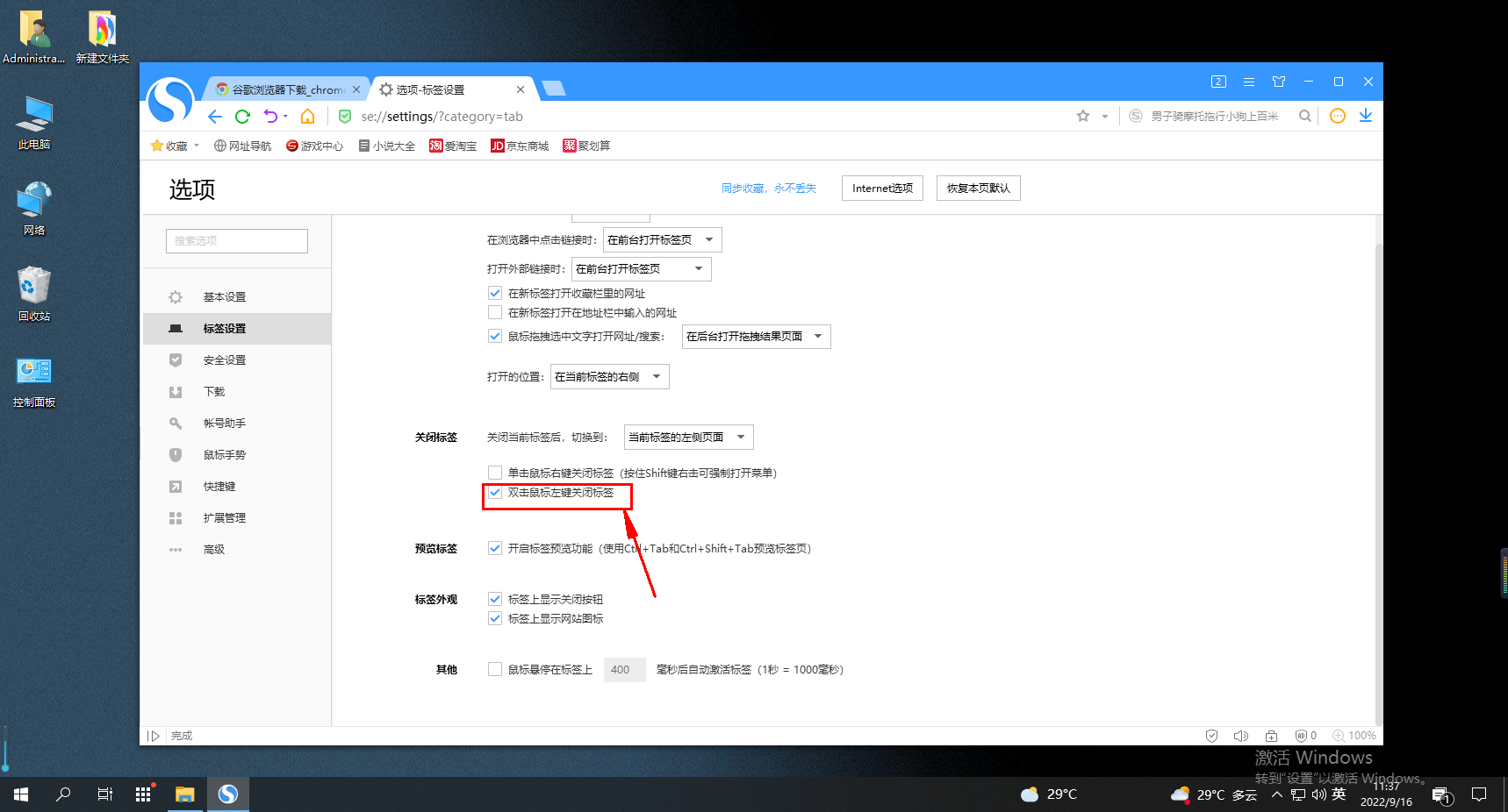 Sogou 브라우저를 두 번 클릭하여 웹 페이지를 닫도록 설정하는 방법