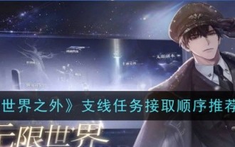 Recommended order for receiving side missions in 'Beyond the World'