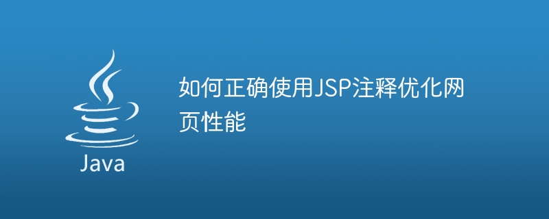 웹 페이지 성능을 최적화하기 위해 JSP 주석을 사용하는 방법 가이드