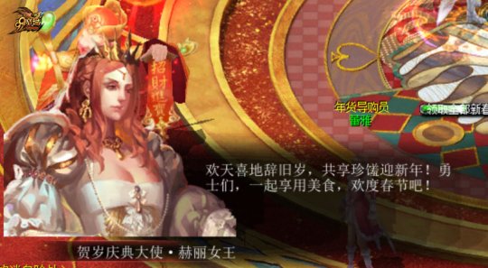 《魔域》上線即領拜年禮！全民同樂贏取賀歲紅包，海量新魔石送不停！