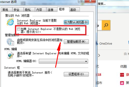 怎么关闭IE默认浏览器设置