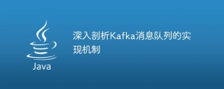 Deciphering the underlying operating principles of Kafka message queue