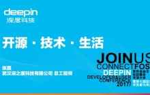 开源之路：红旗Linux技术社区，我是如何从菜鸟成长为大神的