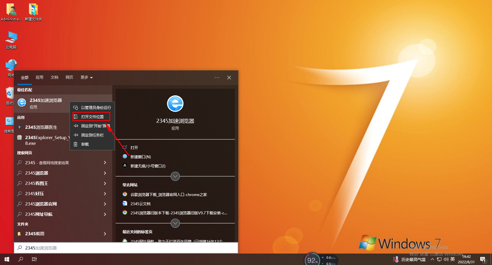 2345 What should I do if the desktop icon of my browser is missing?