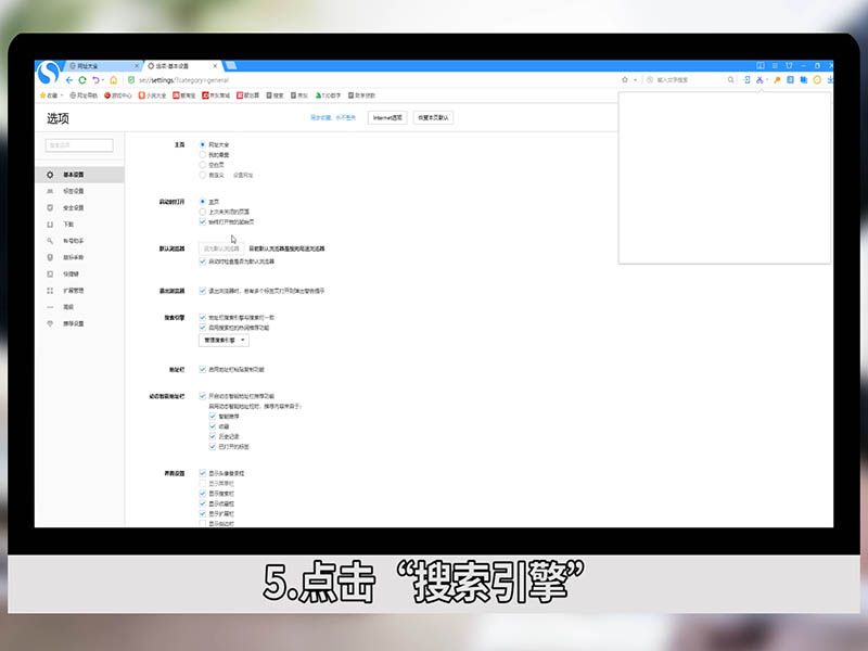 How to set up Baidu search on Sogou browser